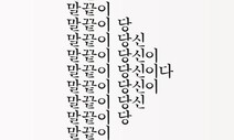 불온한 말을 애정하다