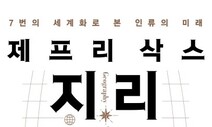 가장 중요한 문제들은 모두 세계적이다