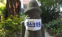 제주 18일부터 거리두기 4단계 시행…전면등교 계획 변경