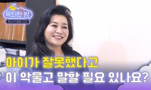 [육퇴한 밤] 오은영 박사 “오늘 아이한테 ‘욱'했다. 그럼 어떻게 해야 돼요?”