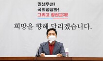 “여당, 완장 차고 입법독재” 국민의힘 강경투쟁 시사