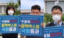 수술실CCTV 설치 등 ‘8월 국회’ 주요법안 어디까지 왔나?