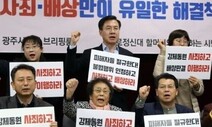 강제징용 배상 가능성 커졌지만…실제 배상까지 걸림돌 여전