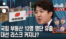 [it슈 예언해줌]최순실 보도에 춤추던 민주당이 언론중재법 강행처리 나선 이유는?