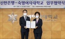 숙명여대, ‘스마트 모바일 통합(앱)’ 구축 위해 신한은행과 협약 체결