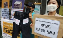 “맥도날드의 알바생 휴대전화 사용금지는 인권침해” 인권위에 진정