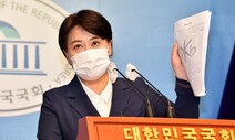 윤희숙 “나를 수사하라…무혐의 땐 이재명과 여당 의원들 사퇴해야”