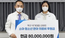 ‘삐약’ 신유빈, 소아청소년 환우에 8000만원 기부