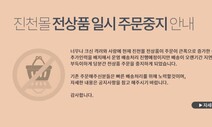 “돈쭐 나세요, 계속”…주문 감당 못한 진천몰, 결국 홈피 다운