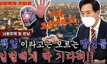 사회주택 비난 오세훈TV…사회주택업계 “주택정책을 정치적으로 이용” 반발