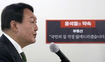 홍준표·유승민 “윤석열 ‘원가주택’은 이재명 같은 포퓰리즘” 맹비난