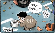 8월 31일 한겨레 그림판