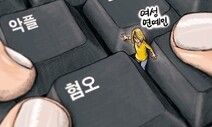 욕만 해도 징역형? 일본, 온라인 모욕죄 처벌 강화