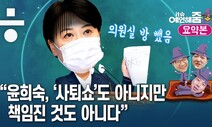 [예언해줌] 윤희숙 의원 사퇴 선언에서 빠진 것은?