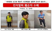 전남 장흥 성범죄 전과자, 전자발찌 끊고 13일째 도주중