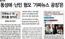 〈한겨레〉 ‘가짜뉴스의 뿌리를 찾아서’, 정정보도 소송 승소 확정