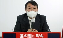 전례없는 검찰의 ‘고발 사주’ 의혹…윤석열로 향하는 까닭은?