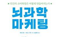 뇌를 알면 슬기로운 소비생활 보인다