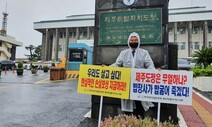 제주 거리두기 4단계, 추석연휴인 22일까지 2주 연장