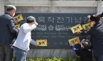 인천상륙작전기념관 전두환 현판·헌시 비 뜯어낸다