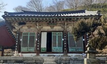 안성 칠장사 원통전·윤승길 초상화 등 ‘경기도 문화재’ 지정
