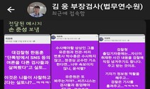 김웅, 텔레그램 메시지 공개된 당일도 ‘모르쇠’…“기억 안 나”