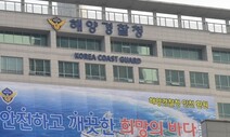 해양경찰, ‘초소형 인공위성’ 추진…2025년 발사 목표