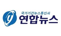 연합뉴스, 오늘부터 한달간 포털에서 사라진다