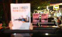 [사설] ‘고통의 형평성’ 호소한 자영업자들 심야 차량시위
