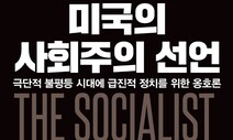 사회주의자라고 해도 ‘미친놈’ 소리 안 듣는 이유