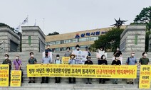 ‘손팻말 시위’ 300일 맞은 환경단체들 “삼척석탄발전소 건설 중단을”