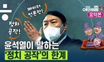 [예언해줌] ‘고발 사주 의혹’, 4월 3일 조선일보 보도를 다시 봐야 하는 이유