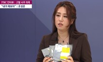 ‘고발사주’ 의혹 제보자 “김웅, 대검 민원실에 접수하라고 해”