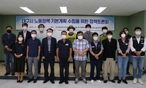 지방정부 노동 조례 264개…‘불모지’ 대구도 법제화 움직임