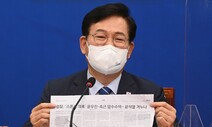 ‘박지원 게이트’에 난감한 민주당…“엉터리 삼류소설” “공상과학”