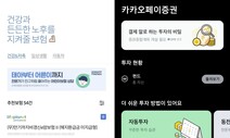 금융플랫폼, 비교·추천 서비스 축소·문구 수정 나서