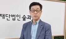 “방치된 환경운동 자료 400만쪽 ‘디지털 서가’에 담았죠”