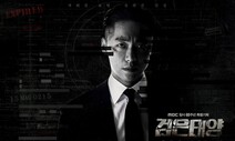 MBC, ‘드라마 왕국’ 명성 되찾자!…금토드라마 신설