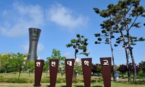 연구비 3억원 횡령 인천대 교수…해임 불복 소송냈지만 패소