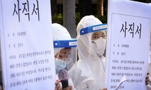 [만리재사진첩] “도무지 버틸 수가 없어 떠납니다” 시청 앞 674장의 ‘간호사 사직서’