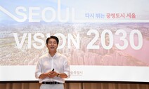 오세훈표 ‘주거사다리’ 복원은 재개발·재건축 규제완화?