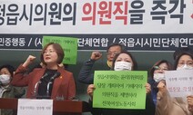 성추행 혐의 정읍시의회 의원 대법원 상고 기각…의원직 상실