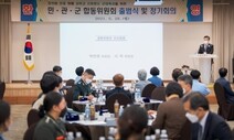 민관군 합동위 “모든 군 성폭력사건 국방부에 보고해야”