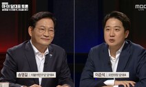 송영길 “언론중재법 ‘고의·중과실 추정’ 조항 삭제할 것”