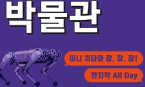 가장 빠른 로봇 ‘미니 치타’와 참참참 하며 놀아봐요