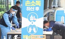 [사설] 한가위 대이동, 이번 고비 넘어야 ‘위드 코로나’ 가능해진다