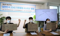 ‘1.5도 지키기’ 마지노선, 정부·기업은 응답하라