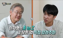 남양주시, ‘집사부일체’ 이재명 편 ‘계곡 정비’ 내용 방송중단 요청