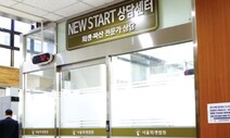 코로나 벼랑끝…개인회생 포기하고 파산 돌아섰나
