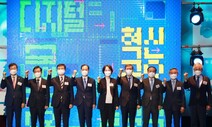 ‘디지털 신기술 인재양성 혁신공유대학사업’ 출범